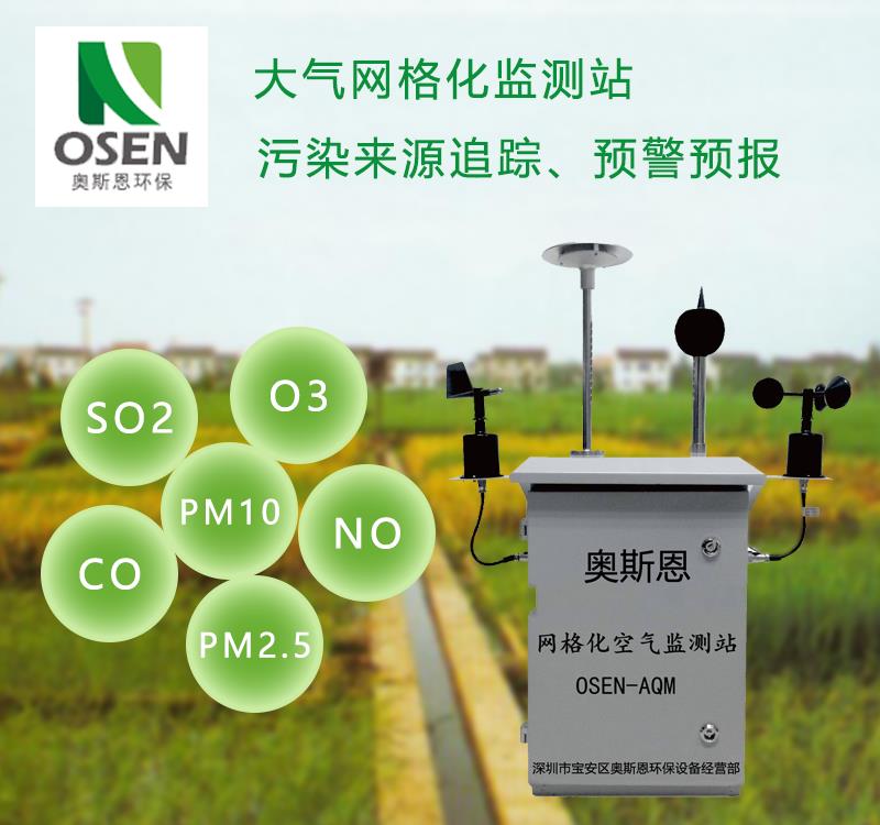 構(gòu)建智慧天網(wǎng) 北京大氣網(wǎng)格化監(jiān)測站在生態(tài)環(huán)境污染防治中的核心作用